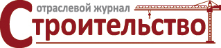 Отраслевой журнал Строительство Отраслевой журнал Строительство