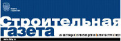 «Строительная газета» «Строительная газета»
