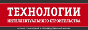 Научно-технический и производственный журнал «Технологии информационного строительства» Научно-технический и производственный журнал «Технологии информационного строительства»