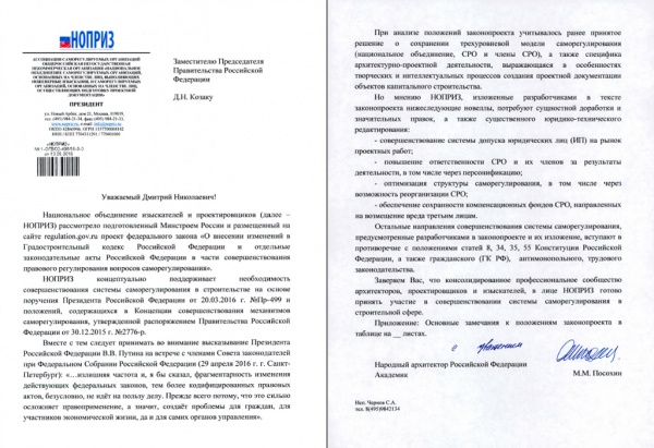 Письмо в адрес заместителя Председателя Правительства РФ Дмитрия Козака