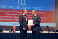 На III Всероссийском съезде НОПРИЗ были вручены награды представителям проектно-изыскательского сообщества.