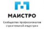 МАИСТРО. Сообщество профессионалов строительной индустрии