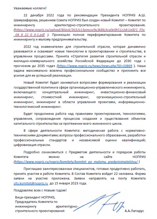 Обращение А. А. Лапидуса Обращение А. А. Лапидуса